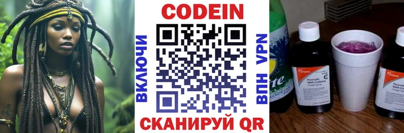 Codein Purple Drank  Купить где  Пушкино 